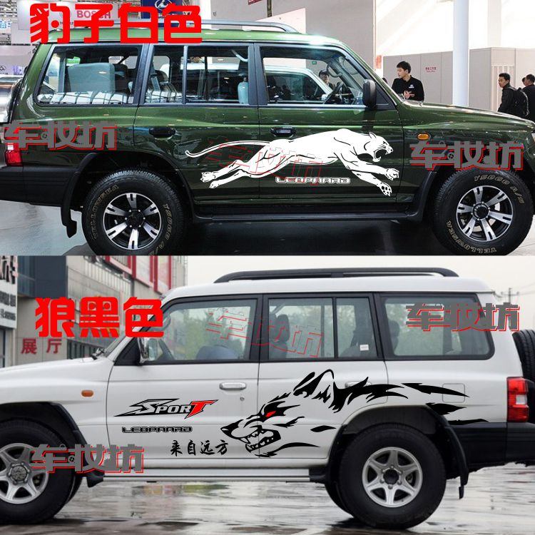 长丰猎豹改装腰线拉花车身贴纸