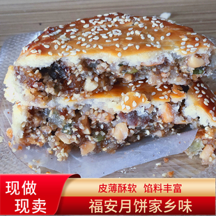 福建福安特产中秋饼月饼周宁寿宁德传统什锦香菇虾肉老家味道月饼