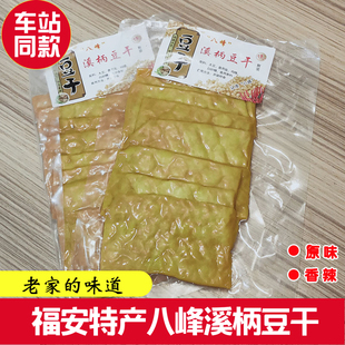 福建福安特产八峰溪柄豆干 夏天保温箱冰块发货