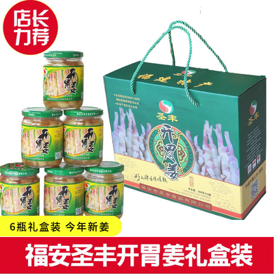 福安特产圣丰开胃姜嫩姜
