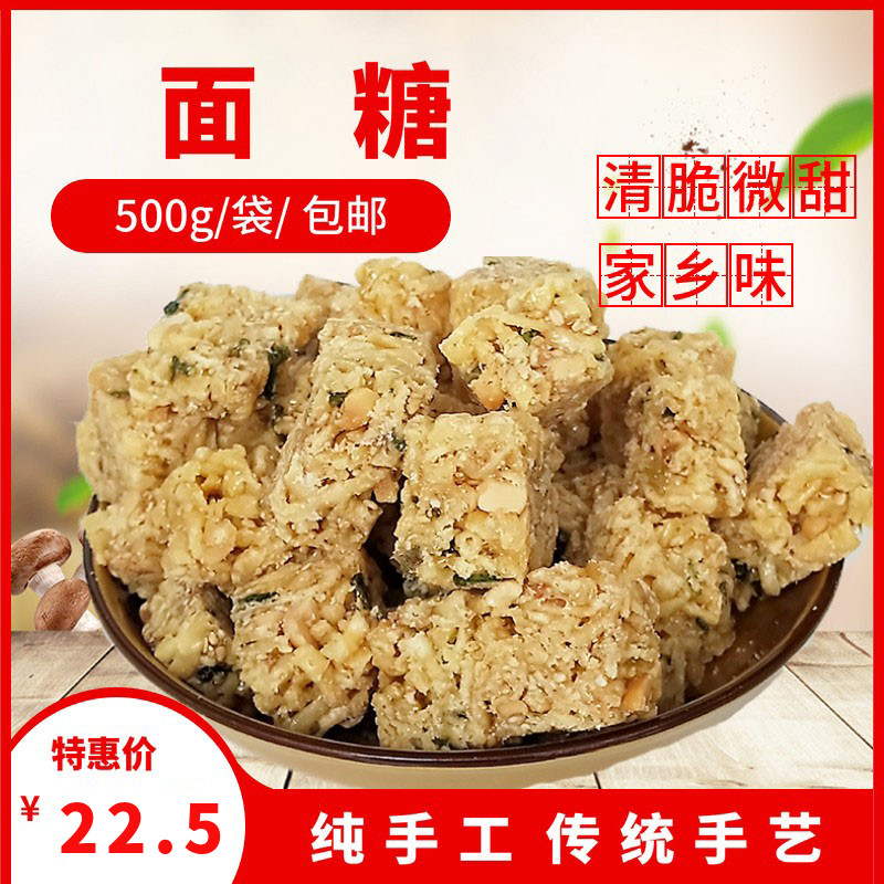 福安面糖80后零食面糖酥传统糕点心白领办公室小吃酥糖500g