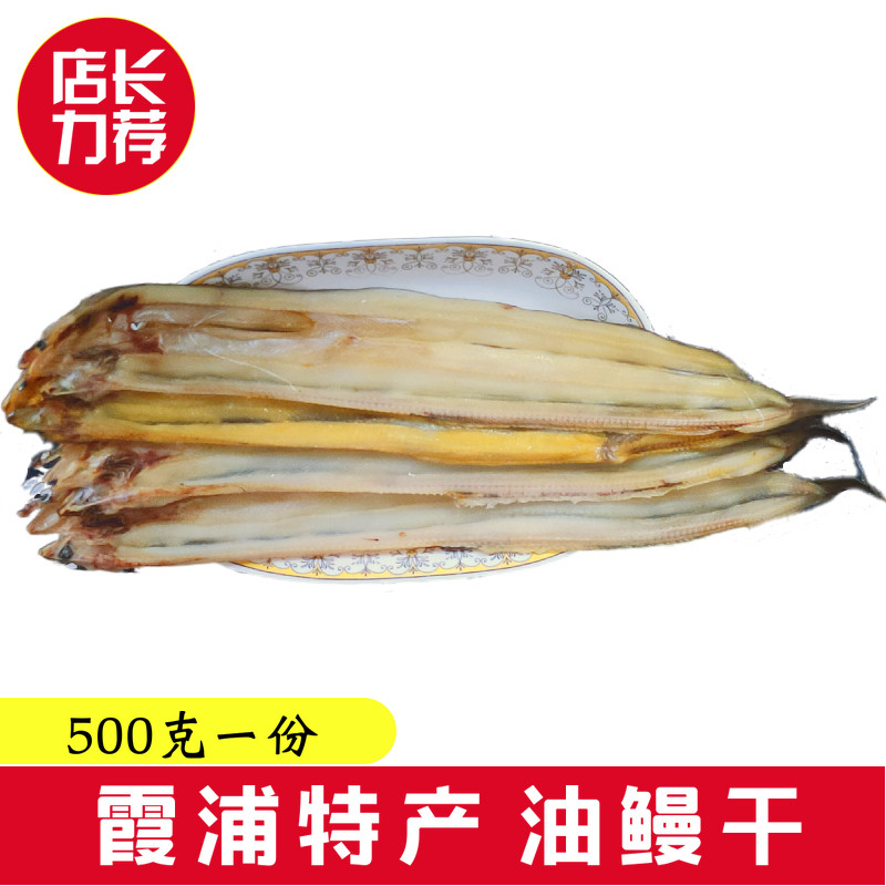 霞浦特产油鳗干500克无刺淡晒东海鳗鱼干七星大油鳗干整条鳗