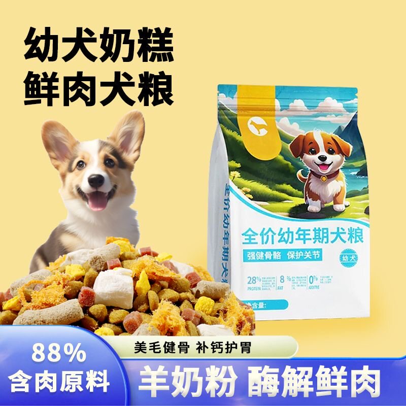 幼犬专用狗粮奶糕粮小颗粒小奶狗小型犬泰迪幼犬粮金毛小狗粮批发