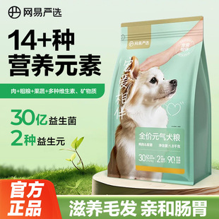 网易严选狗粮元气鸭肉粮促消化养胃成幼犬柴犬金毛柯基通用大包装