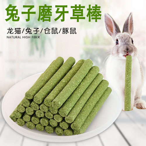 兔子磨牙草棒荷兰猪耐磨防咬零食