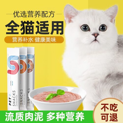 PETSNACKS营养湿粮猫条