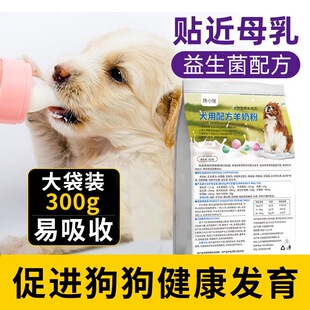 狗狗羊奶粉狗狗专用牛奶宠物羊奶粉小奶狗专用幼犬泰迪金毛营养品