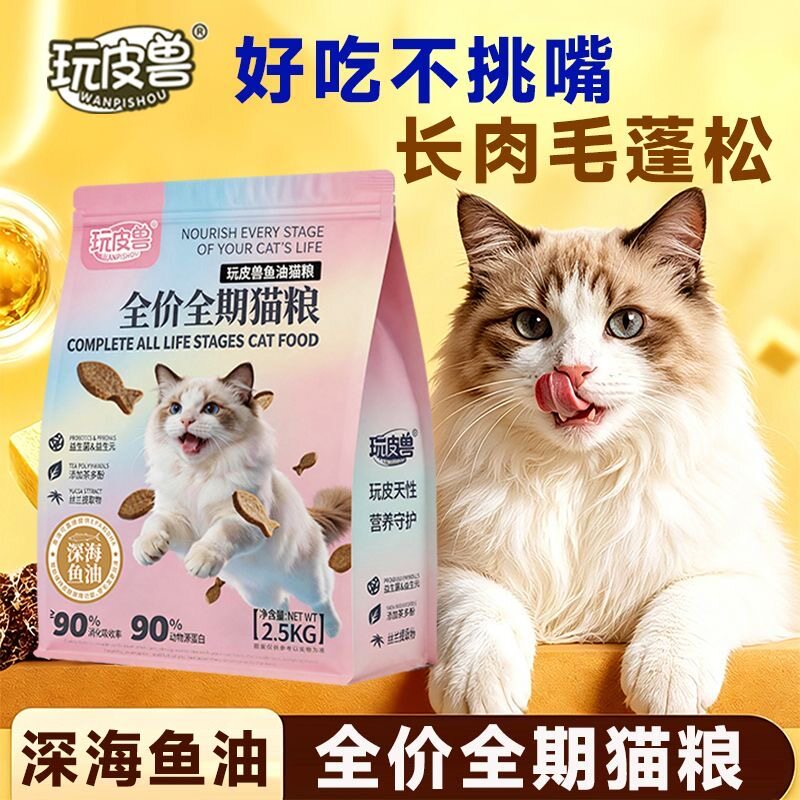 玩皮兽益生菌猫粮增肥发腮长胖肠胃调理全价鲜肉主粮高蛋白易吸收