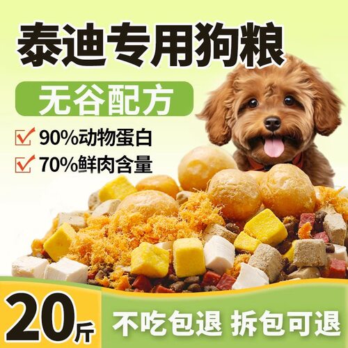 泰迪专用冻干狗粮去泪痕美毛
