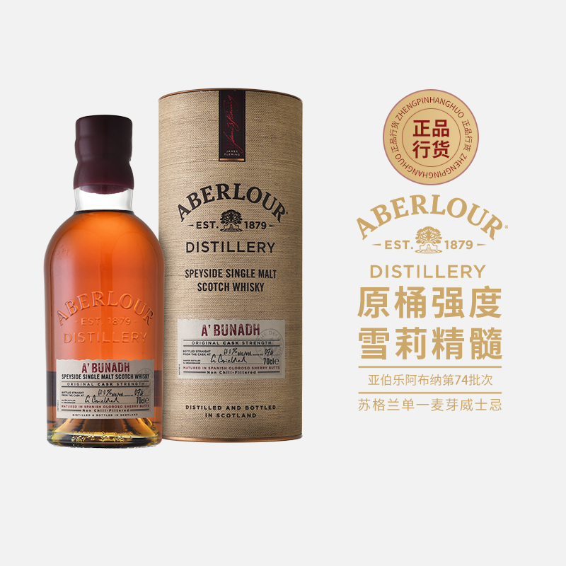 单一麦芽正品原桶威士忌亚伯乐