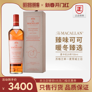 麦卡伦MACALLAN臻味可可不凡系列威士忌单一麦芽英国苏格兰洋酒