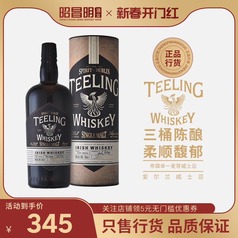 TEELING/帝霖单一纯麦爱尔兰威士忌 原装进口洋酒都柏林正品700ml 酒类 威士忌/Whiskey 原图主图