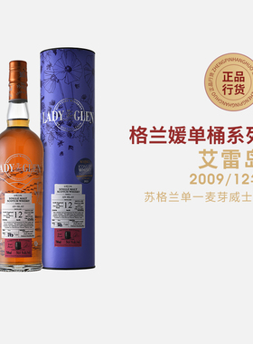 格兰媛艾雷岛2009/12年苏格兰单一麦芽威士忌AN ISLAY单桶桶强洋