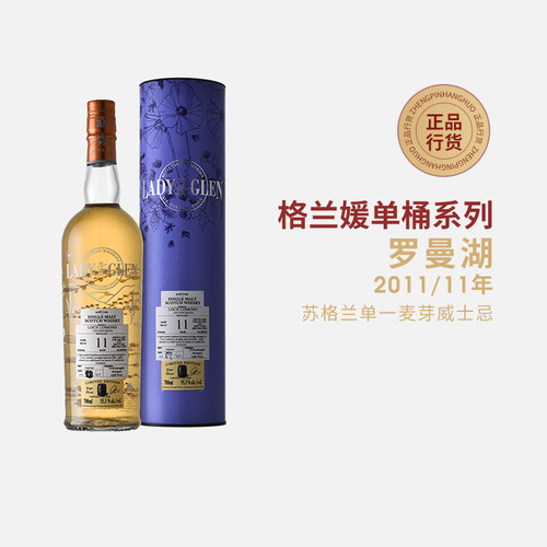 格兰媛罗曼湖2011/11年苏格兰单一麦芽威士忌LOCH LOMOND单桶