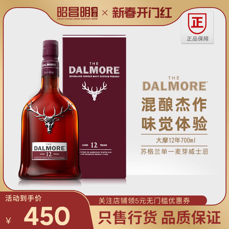进口洋酒DALMORE帝摩威士忌