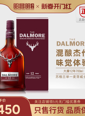 进口洋酒 DALMORE 达尔摩 帝摩大摩12年苏格兰单一麦芽威士忌酒