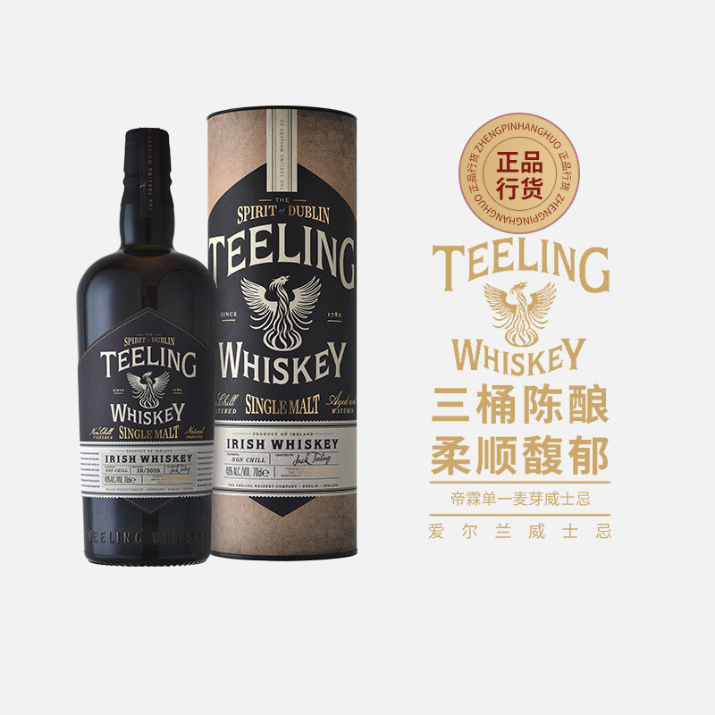 TEELING/帝霖单一纯麦爱尔兰威士忌 原装进口洋酒都柏林正品700ml