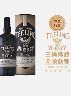 TEELING/帝霖单一纯麦爱尔兰威士忌 原装进口洋酒都柏林正品700ml