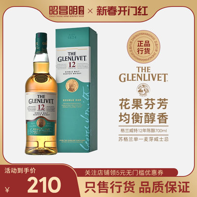 格兰威特12年陈酿单一麦芽威士忌洋酒Glenlivet 700ml 一瓶一码