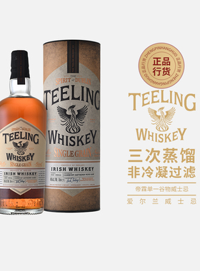 Teeling 帝霖单一谷物爱尔兰威士忌700ml原装进口洋酒正品现货