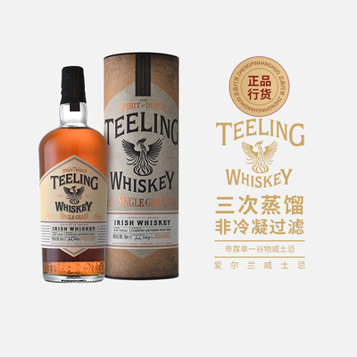 Teeling 帝霖单一谷物爱尔兰威士忌700ml原装进口洋酒正品现货