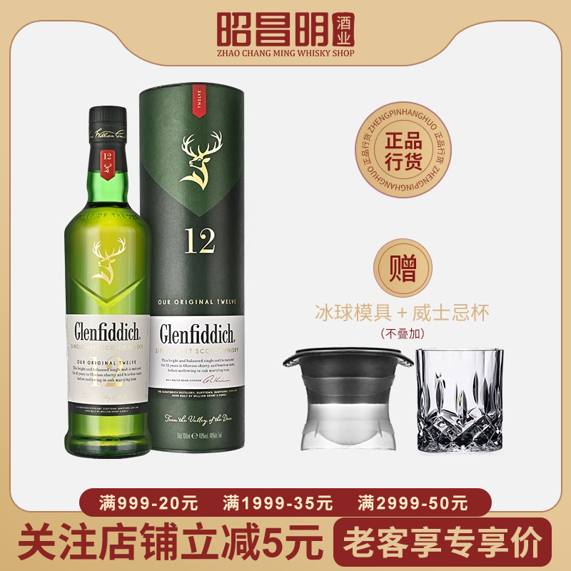 Glenfiddich格兰菲迪12年威士忌