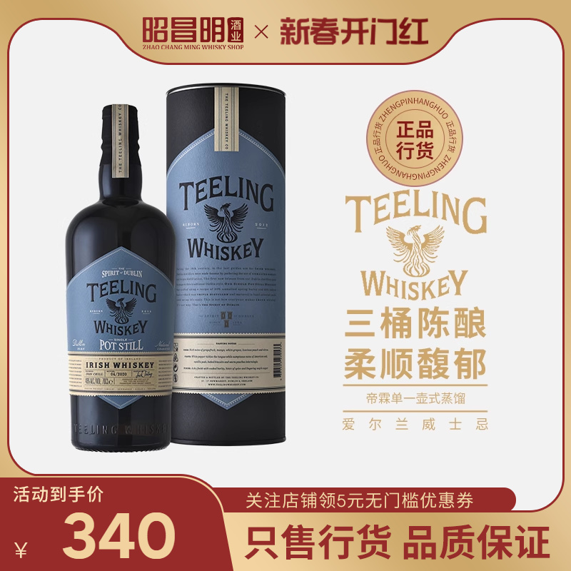 TEELING Single帝霖爱尔兰进口单一壶式蒸馏单一麦芽威士忌洋烈酒 酒类 威士忌/Whiskey 原图主图