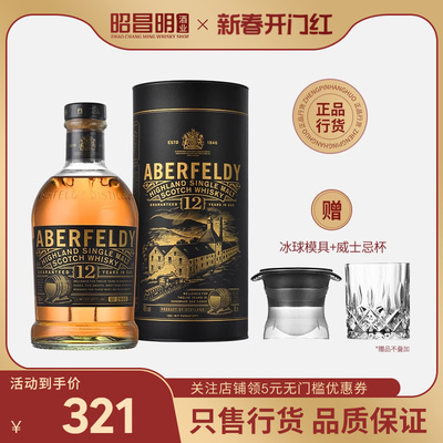 艾柏迪12年单一麦芽苏格兰威士忌 ABERFELDY 艾伯迪原装进口 洋酒