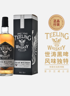 帝霖世涛黑啤桶小批量爱尔兰威士忌 啤酒桶TEELING STOUT进口洋酒