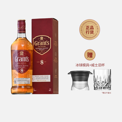 格兰威8年调和调配苏格兰威士忌英国原装进口GRANT'S礼盒装雪莉桶