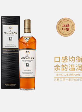 麦卡伦12年雪莉桶单桶Macallan苏格兰单一麦芽威士忌700ml洋酒