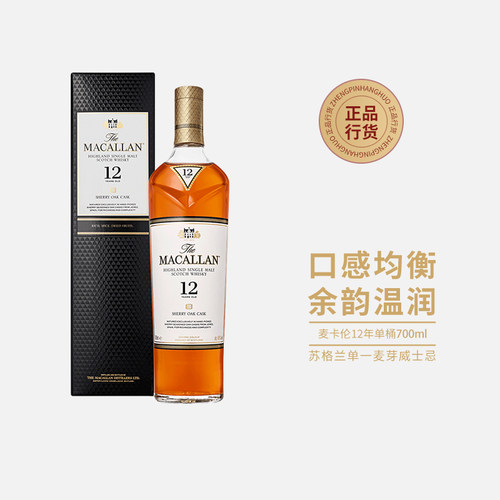 麦卡伦12年雪莉桶单桶700ml