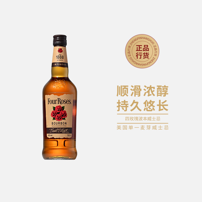 美国进口 FOUR ROSES WHISKY 四玫瑰波本威士忌 40度700ml
