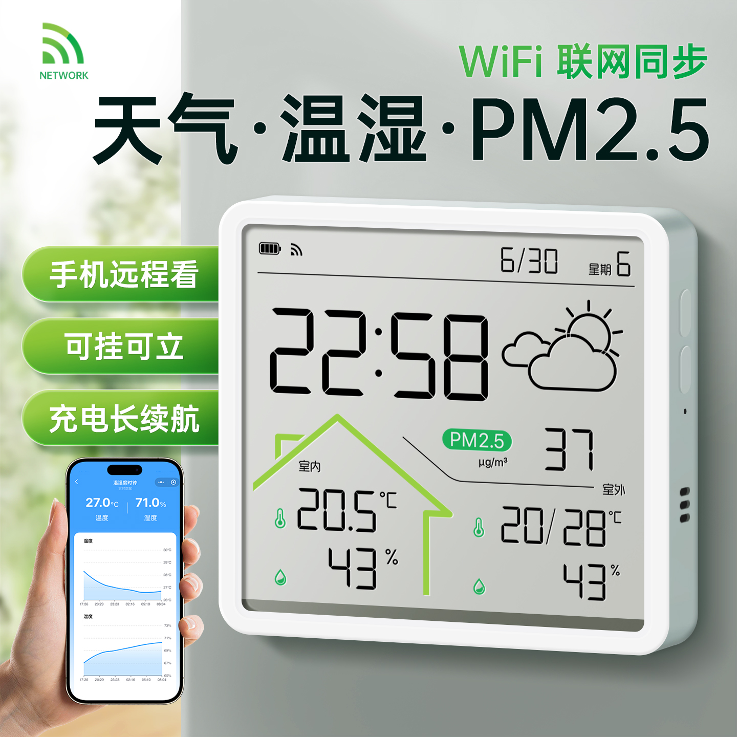 icesweet联网小程序pm2.5检测仪