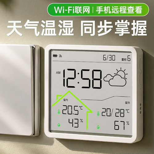 家用温湿度计wifi智联天气时钟