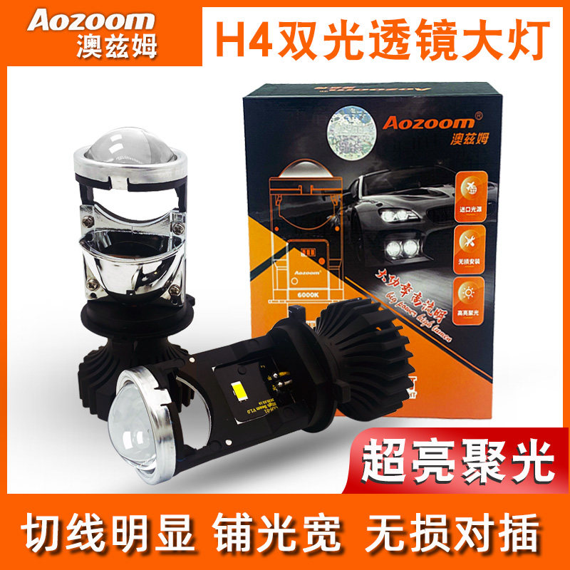 澳兹姆H4双光透镜聚光汽车LED大灯远近光一体灯泡改装强光 免破线,汽车零部件/养护/美容/维保,汽车灯泡,淘宝优惠券,粉丝福利购,淘宝优惠卷