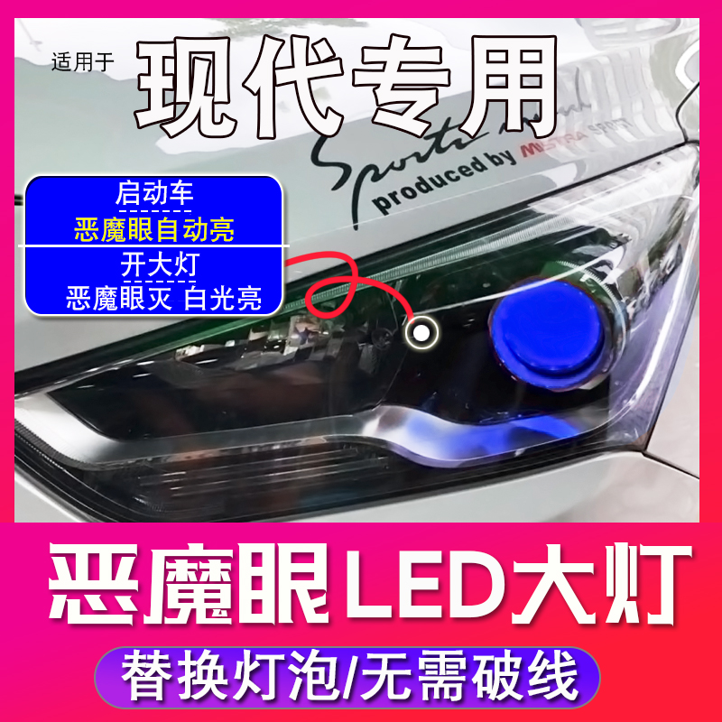 恶魔眼led灯泡大灯不拆总成