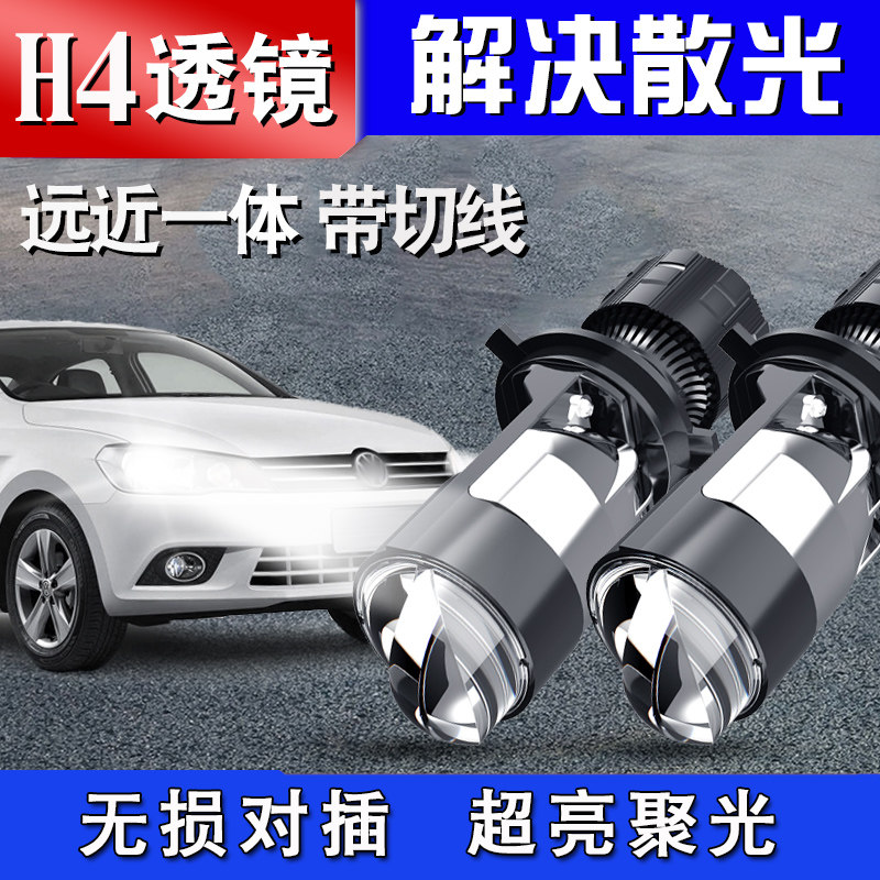 H4透镜LED大灯适用宏光mini悦动捷达致享缤智ix25阳光远近光一体,汽车零部件/养护/美容/维保,汽车灯泡,淘宝优惠券,粉丝福利购,淘宝优惠卷