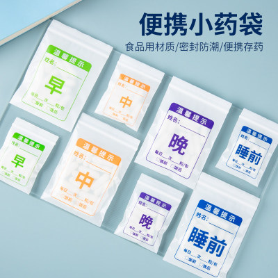 诊所养老院药品分装袋早中晚睡前