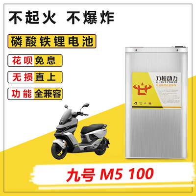 适用九号M5 100电摩磷酸铁锂大单体锂电池直上72V大容量升级