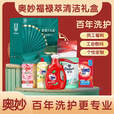 奥妙洗护礼盒清洁用品套装