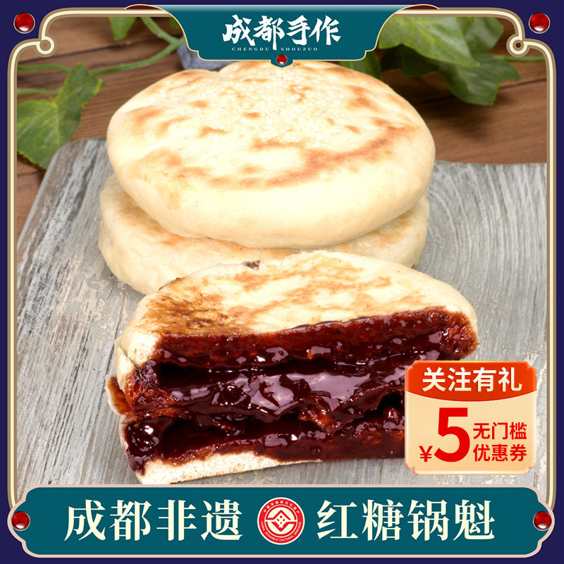 非遗军屯锅盔老式红糖锅盔甜饼半成品四川成都彭州特产小吃老伙记
