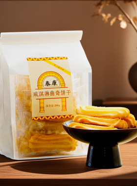 上海泰康咸淇淋曲奇饼干200g传统糕点老式小吃零食点心休闲下午茶