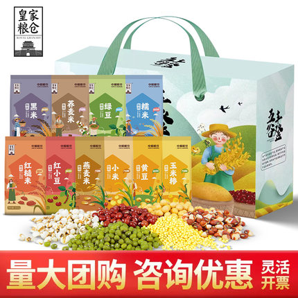 中粮皇家粮仓杂粮礼盒玉米糁绿豆五谷粗粮组合大礼包年货团购送礼