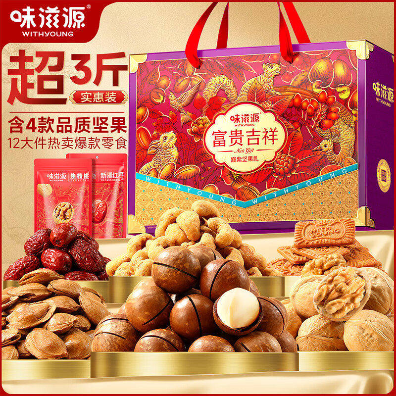 味滋源富贵吉祥巅紫坚果零食大礼包1847g高端年货礼盒伴手礼团购,零食/坚果/特产,坚果礼盒,淘宝优惠券,粉丝福利购,淘宝优惠卷