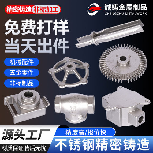 304不锈钢精密铸造件316非标定制