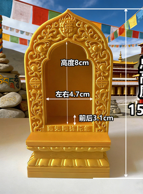小型佛龛供奉台迷你小佛像底座藏式佛台观音地藏佛祖佛堂供奉用品