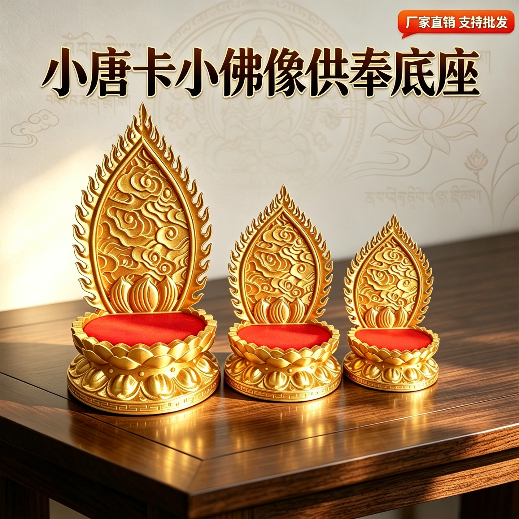 唐卡底座供奉架财神佛像小支架