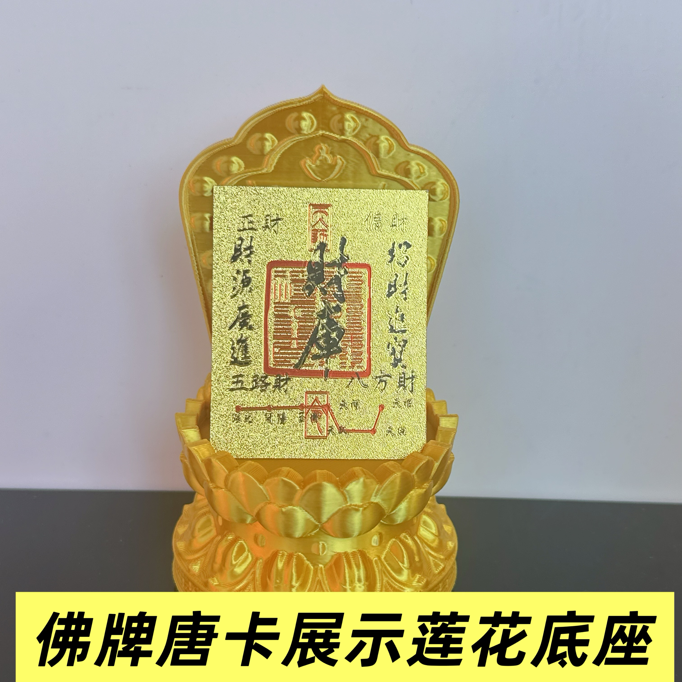 小唐卡佛牌专用底座莲花座供奉架财神菩萨金卡护身符摆放底托佛龛