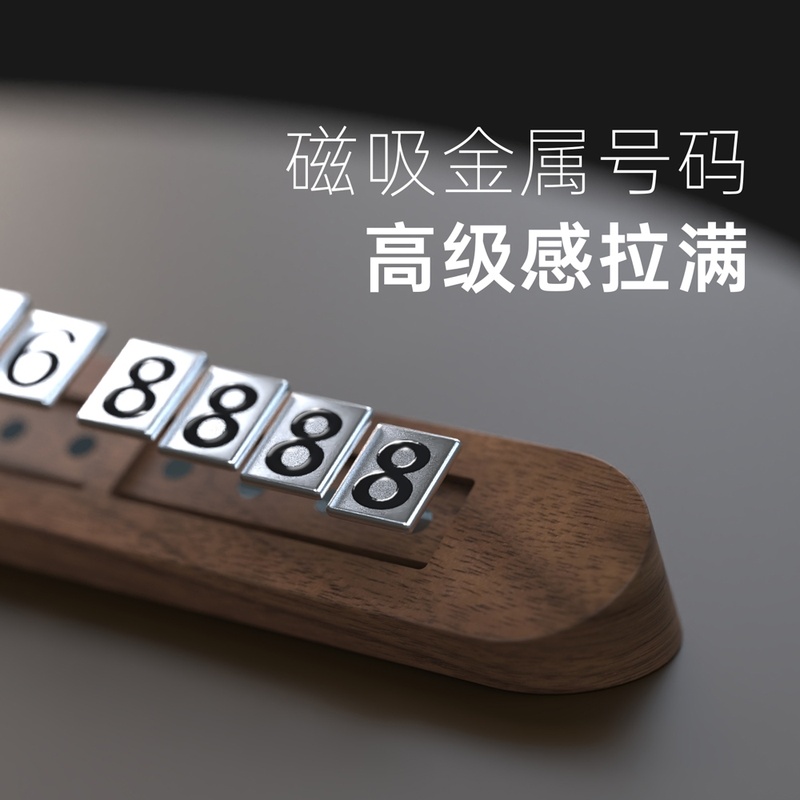 。挪车电话牌车辆临时停车号码牌高级感车内车载手机留号器显示牌